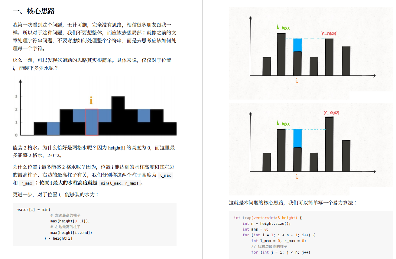 暴打力扣:王者級《資料結構與演算法筆記》,一路綠燈進位元組Java崗