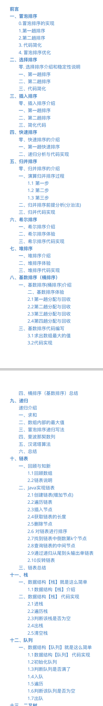 騰訊T4大佬整理資料結構與演算法手抄本筆記，簡直重繪了我的認知
