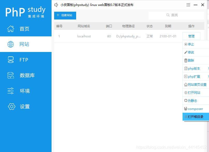 打開根目錄