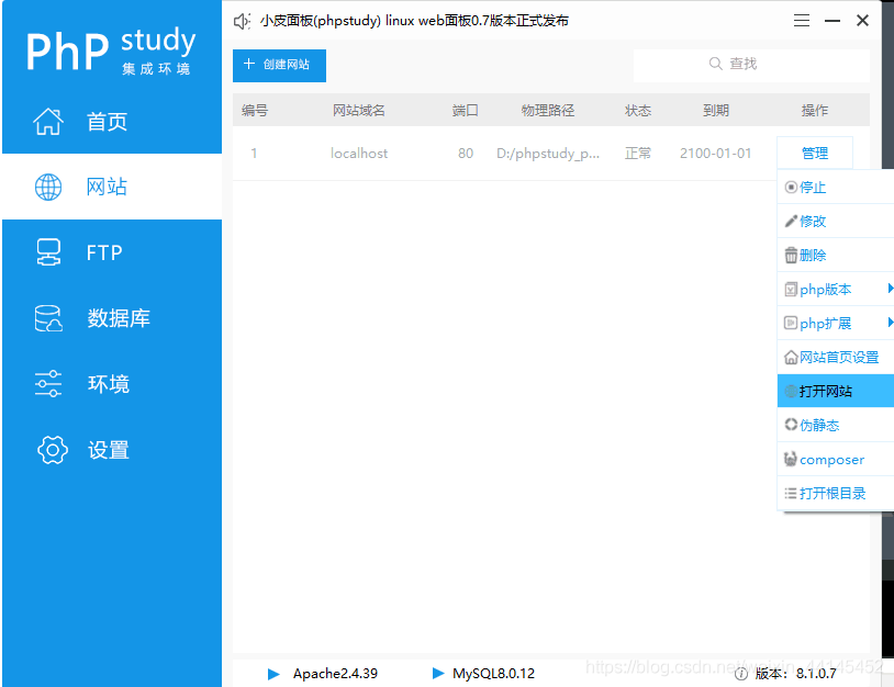 打開網站
