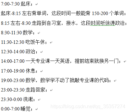 考研作息表