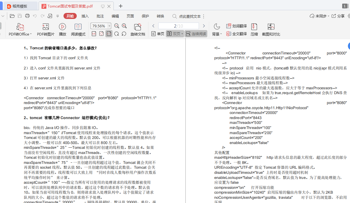 阿里巴巴2020年最新最全500道Java后端面試大全（值得收藏）