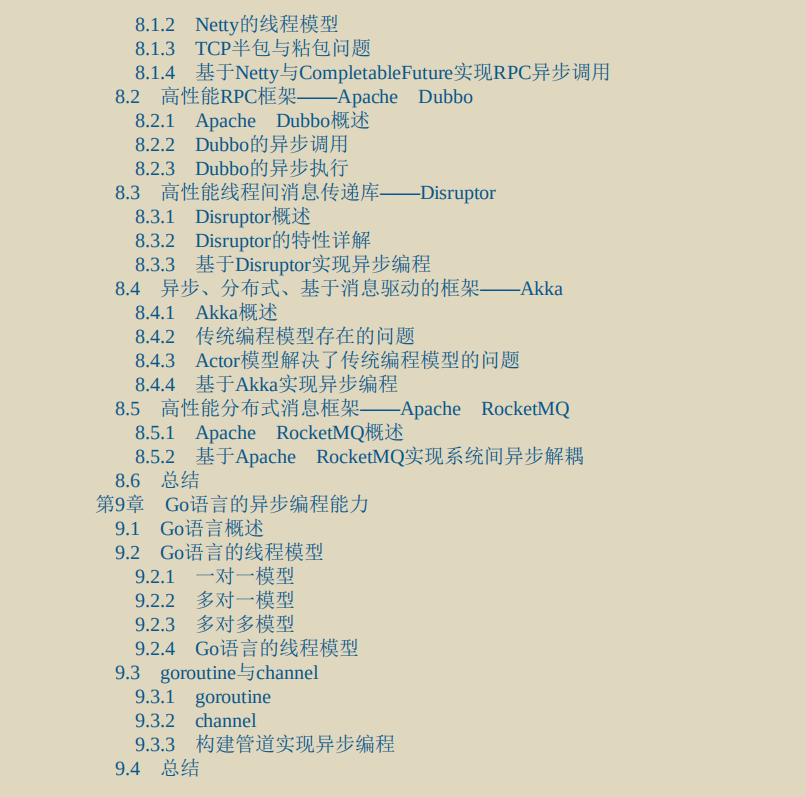 2020最有必要科技：Java異步編程藍游標記（含Go語言）