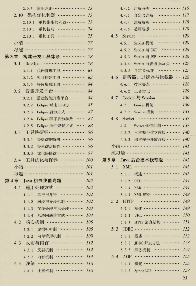 優質高效!阿里新產架構進階手冊,Github已星標71.6k