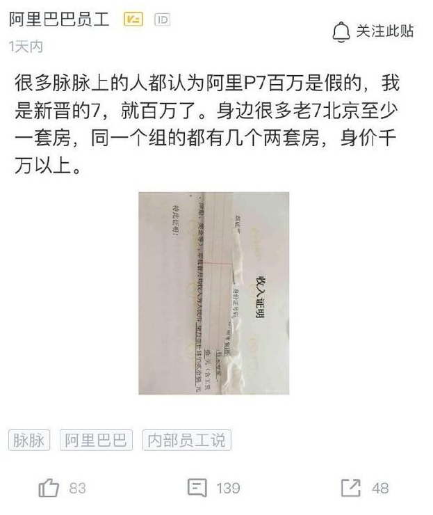阿里p7員工為了證明自己確實年入百萬,曬出他的工資,網友炸鍋了
