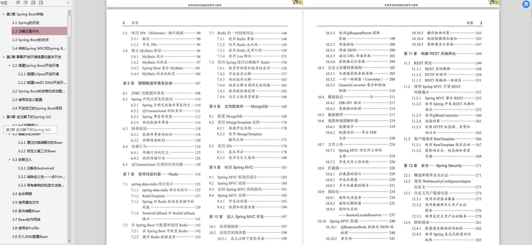 掌握Spring boot,能讓你的薪資更上一層樓,Spring boot檔案送你