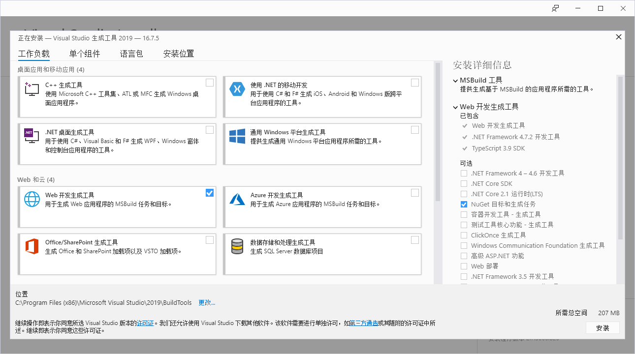 安裝 MSBuild