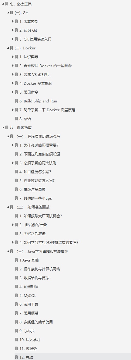 阿里資深架構師純手敲Java中高進階架構師筆記(近千頁開源)