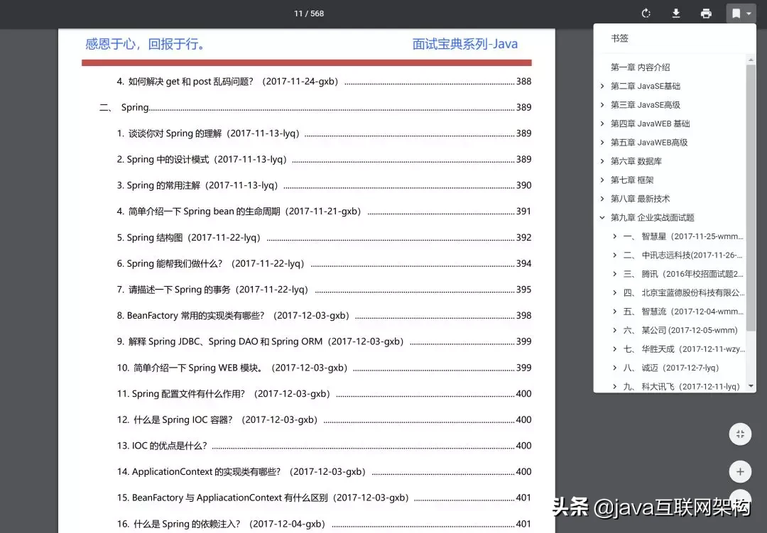 最強阿里及大廠350道面試大全:框架+資料庫+并發+開源+微服務