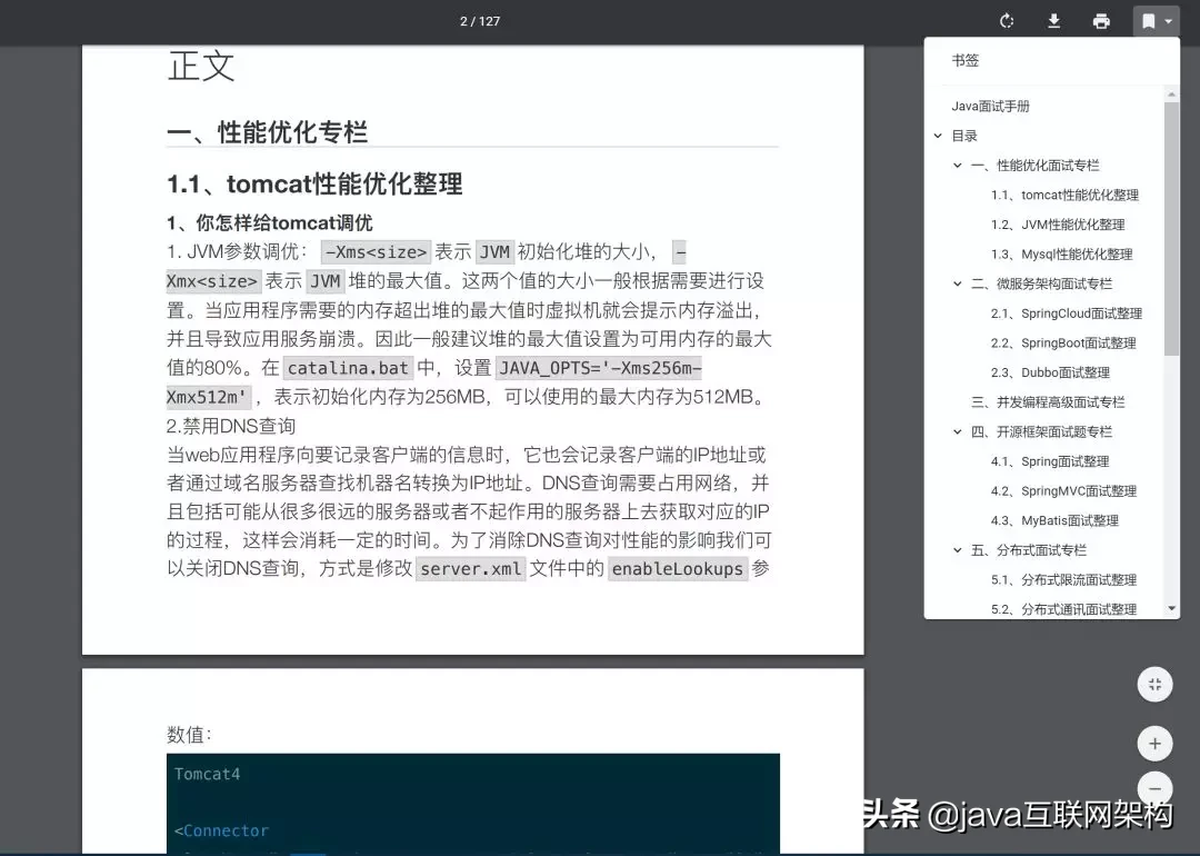 最強阿里及大廠350道面試大全:框架+資料庫+并發+開源+微服務