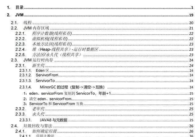 遠程面試阿里、螞蟻、京東、美團后整理份283頁Java核心面試寶典