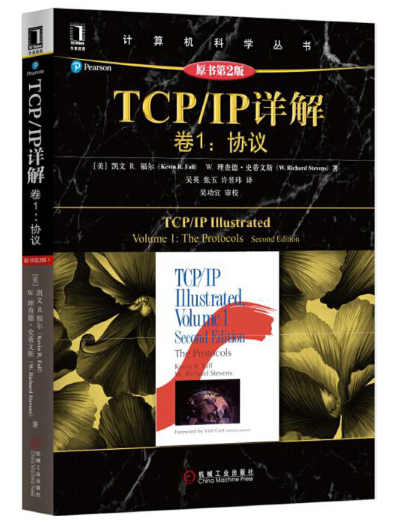 《TCP/IP 詳解 卷一:協議》