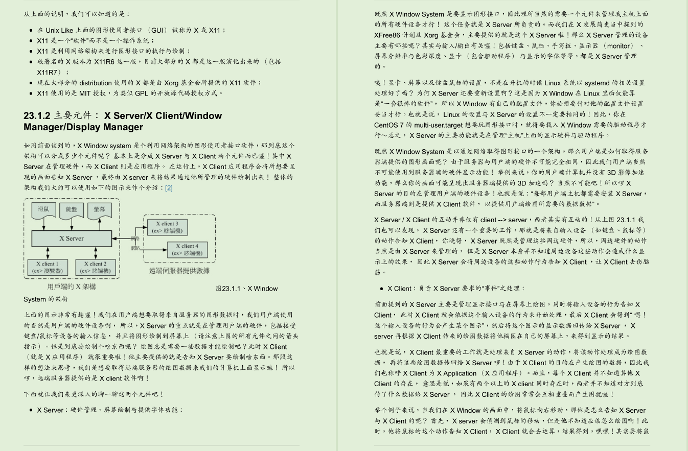 世界頂級Linux大牛耗時三年總結出3000頁Linux檔案