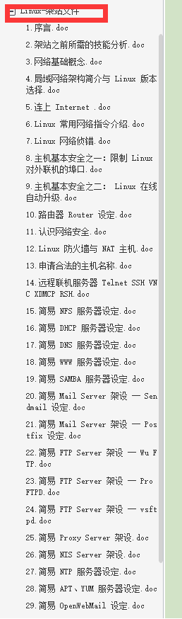 世界頂級Linux大牛耗時三年總結出3000頁Linux檔案