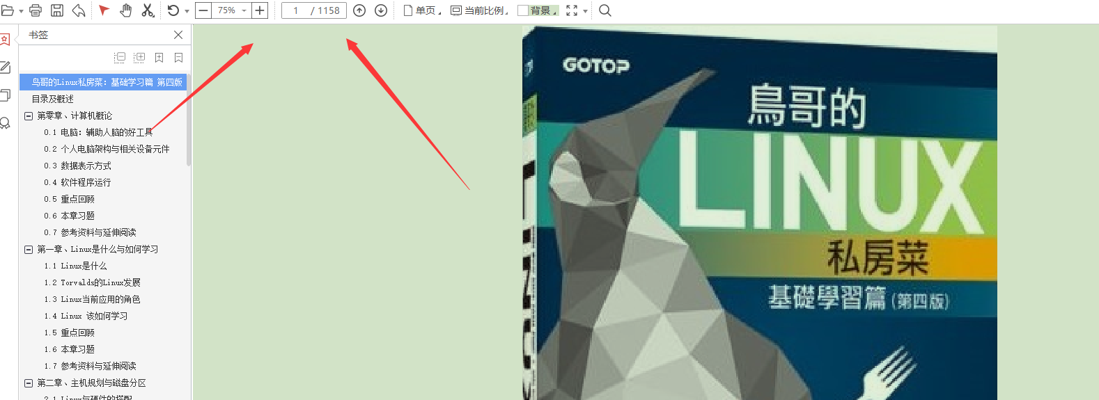 世界頂級Linux大牛耗時三年總結出3000頁Linux檔案