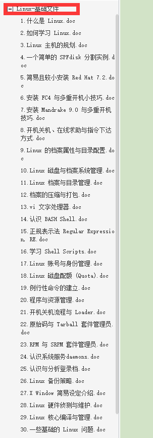 世界頂級Linux大牛耗時三年總結出3000頁Linux檔案
