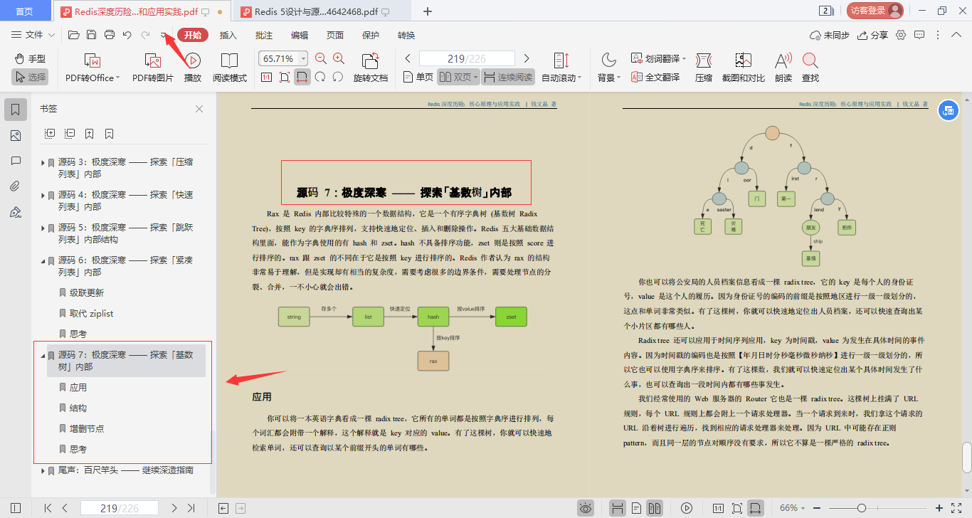 完美!阿里技術官新產669頁Redis高階手冊,技術進階必備