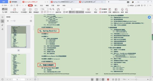 真香!前阿里P8熬夜肛出Spring全家桶筆記,靠它入職阿里