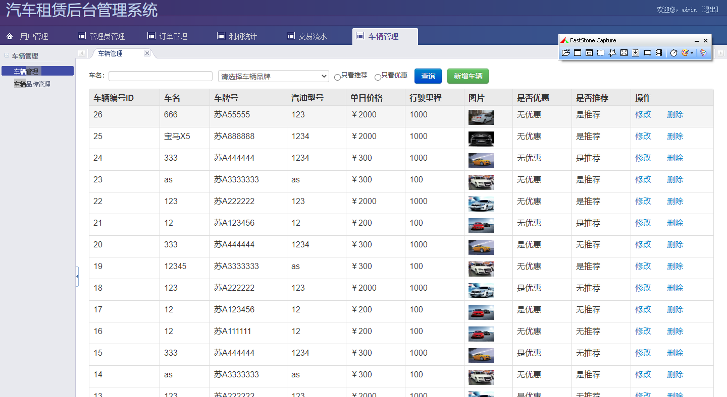 車輛管理