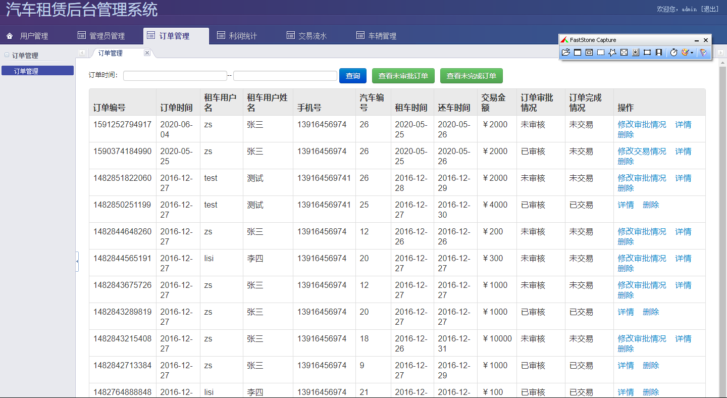 訂單管理