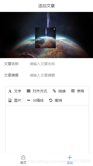 添加文章
