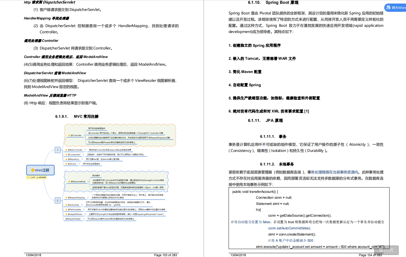 Java開發3年面試老被問到原理？不慌！SSM框架+JVM原理檔案送給你