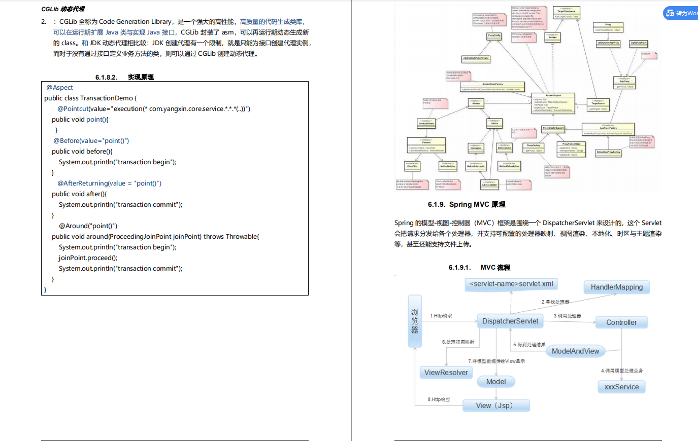 Java開發3年面試老被問到原理？不慌！SSM框架+JVM原理檔案送給你