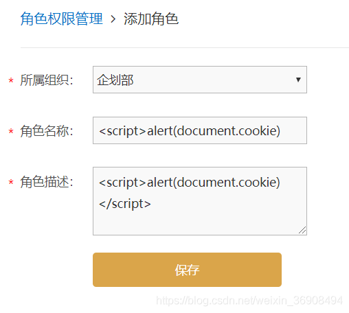 在輸入框中輸入偽惡意代碼，點擊保存，去串列頁面查看效果