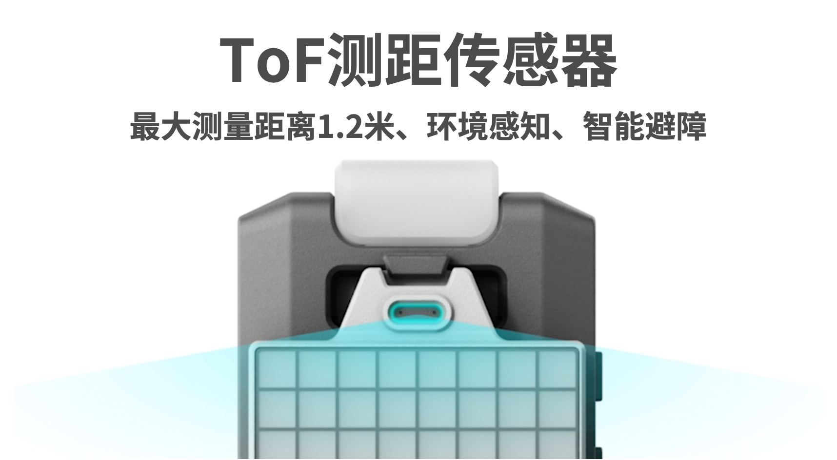 TOF測距傳感器