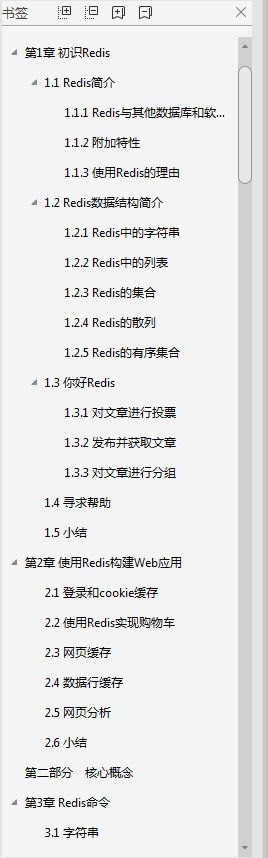 深入淺出Redis,這是我見過最好的Redis實踐檔案(PDF檔案)