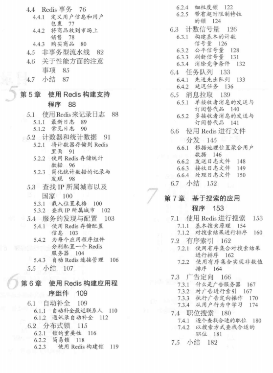 深入淺出Redis,這是我見過最好的Redis實踐檔案(PDF檔案)