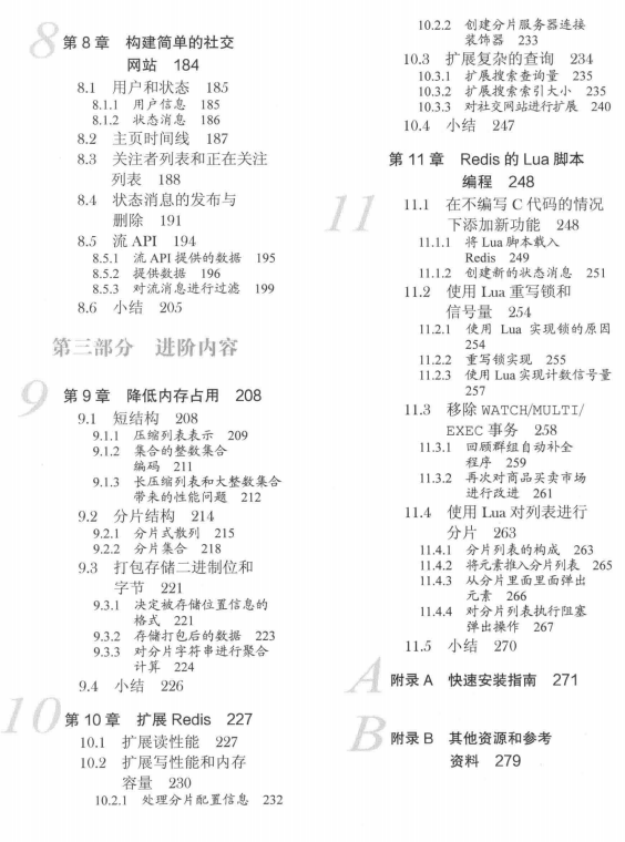 深入淺出Redis,這是我見過最好的Redis實踐檔案(PDF檔案)