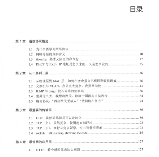 阿里內部出品網路協議指南,用趣味的生活故事記住晦澀的網路知識