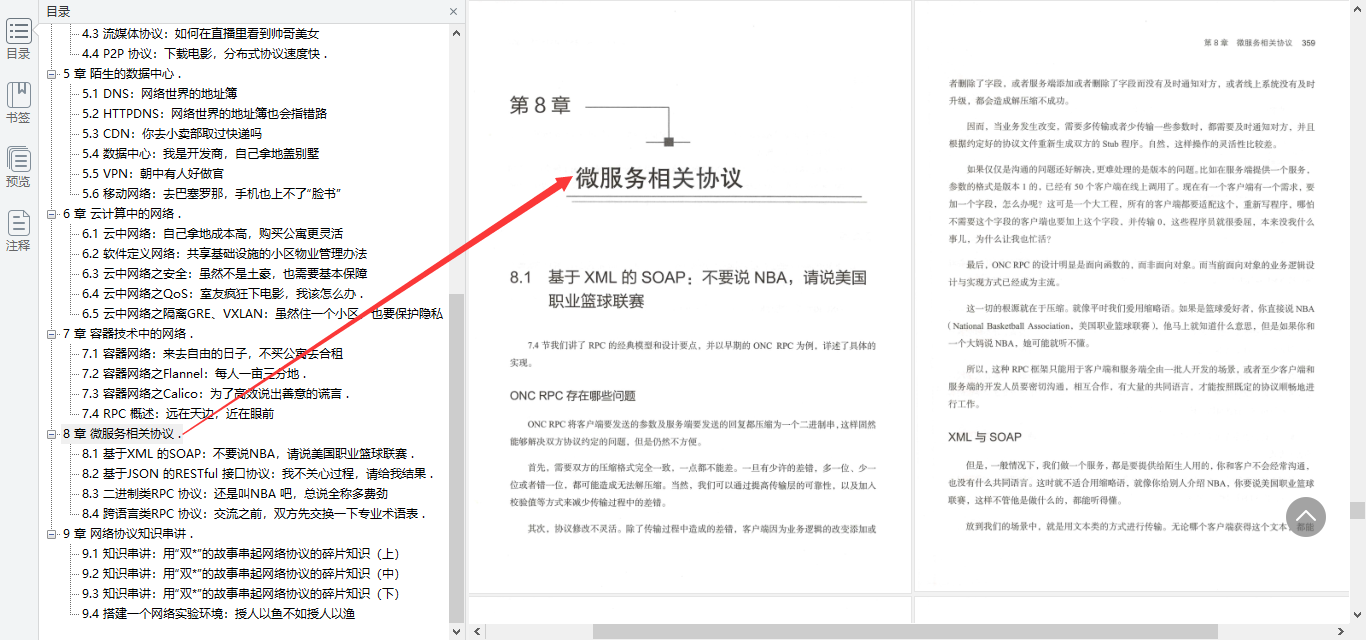 阿里內部出品網路協議指南,用趣味的生活故事記住晦澀的網路知識