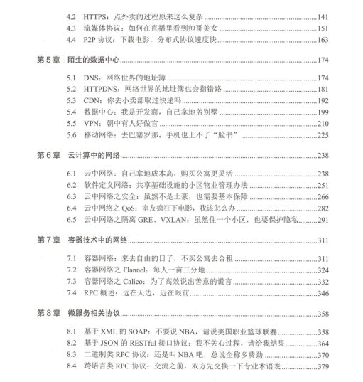 阿里內部出品網路協議指南,用趣味的生活故事記住晦澀的網路知識