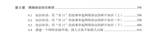 阿里內部出品網路協議指南,用趣味的生活故事記住晦澀的網路知識