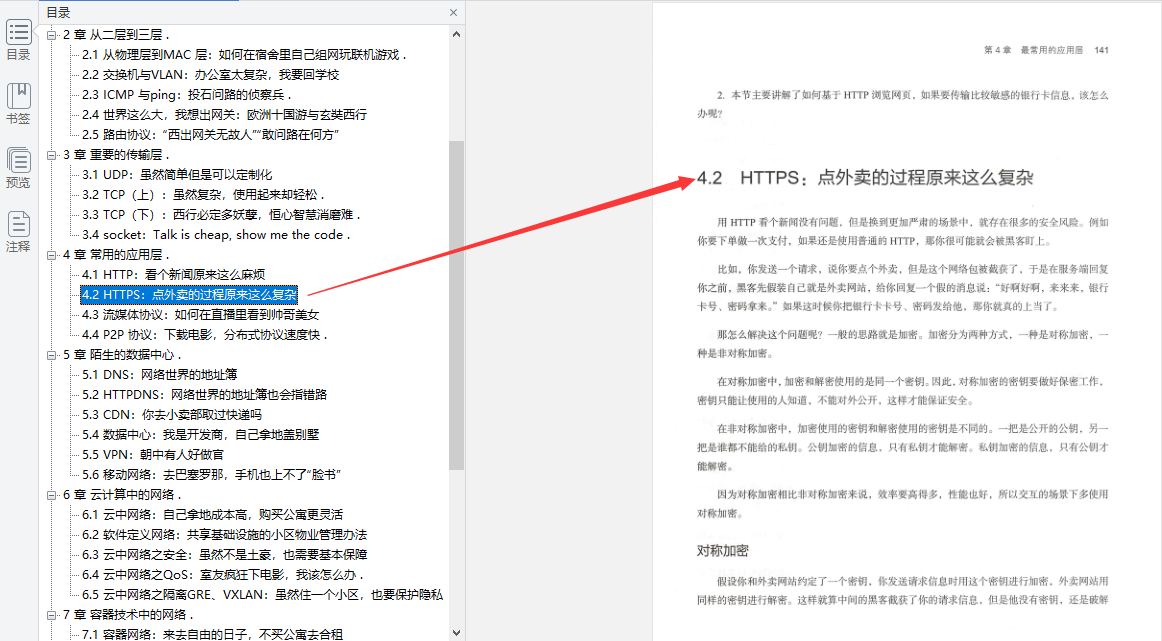 阿里內部出品網路協議指南,用趣味的生活故事記住晦澀的網路知識
