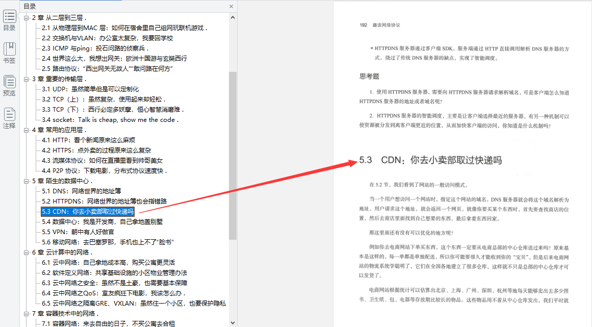 阿里內部出品網路協議指南,用趣味的生活故事記住晦澀的網路知識