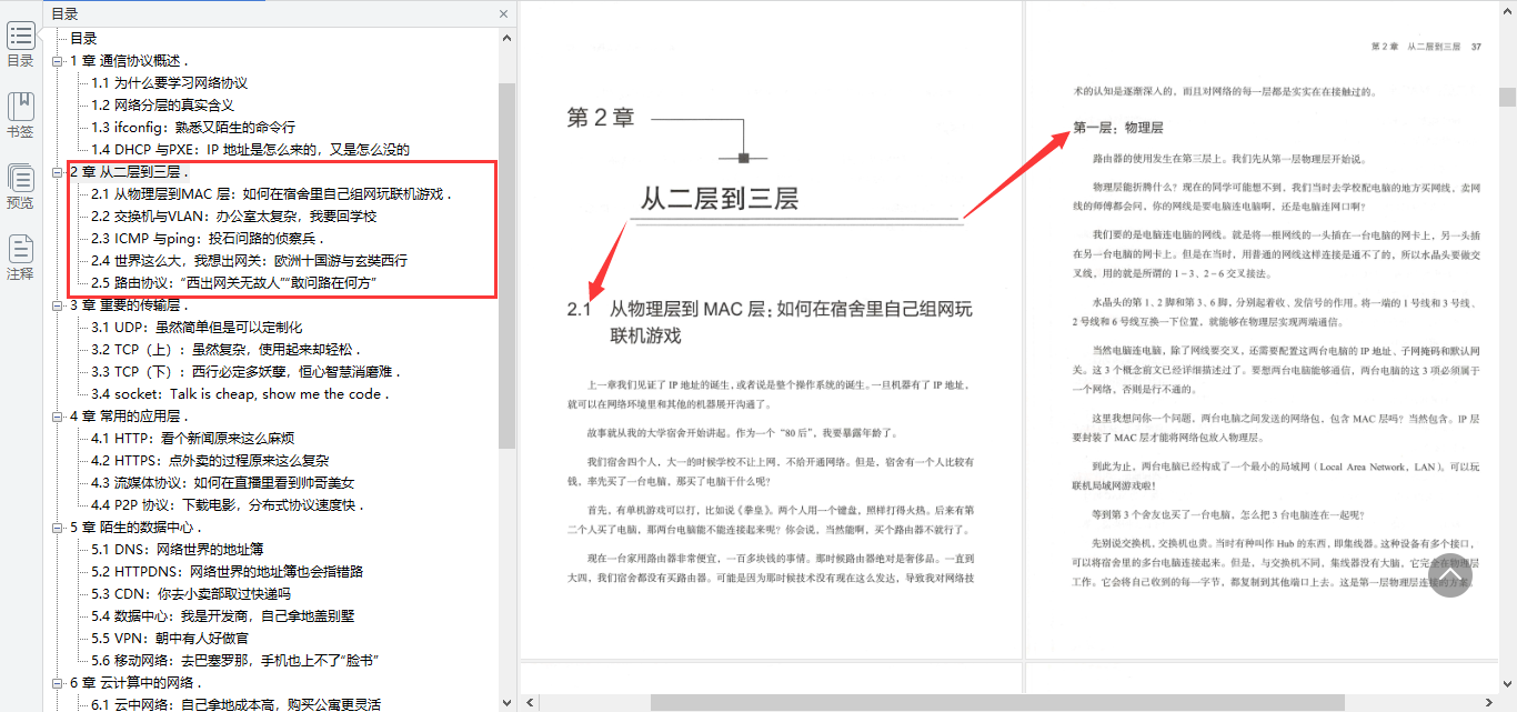 阿里內部出品網路協議指南,用趣味的生活故事記住晦澀的網路知識