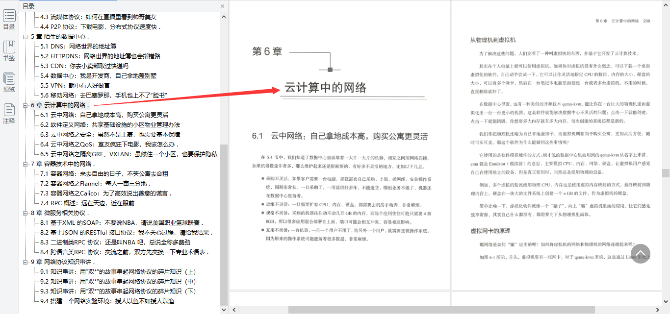 阿里內部出品網路協議指南,用趣味的生活故事記住晦澀的網路知識