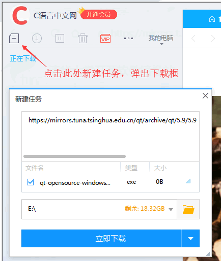 把Qt下載地址粘貼到迅雷下載框