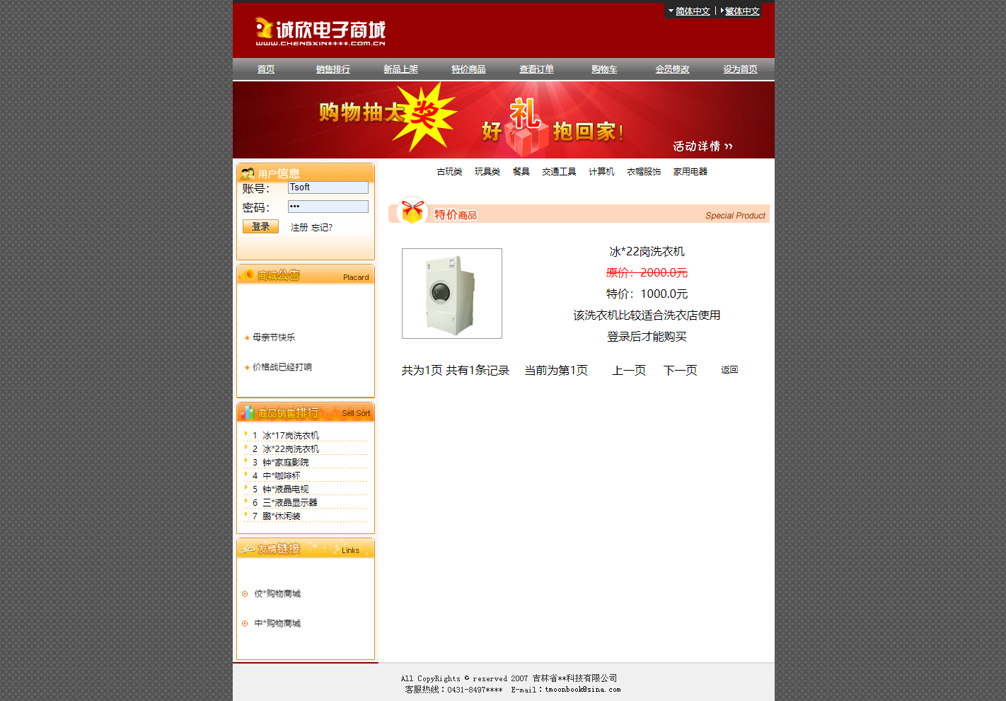 特價商品