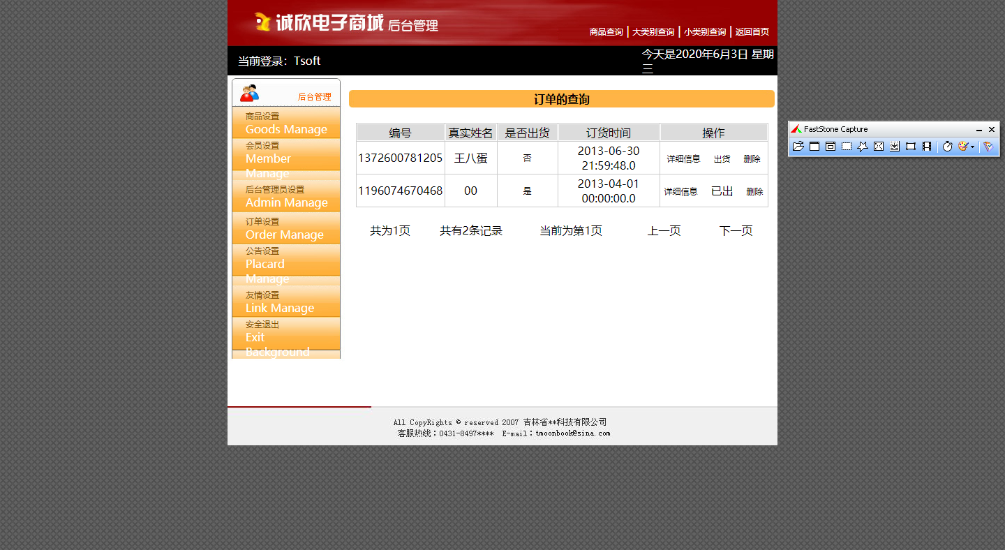 后臺管理首頁