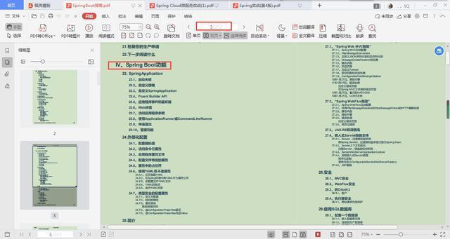 真香！前阿里P8熬夜肛出Spring全家桶筆記，靠它入職阿里