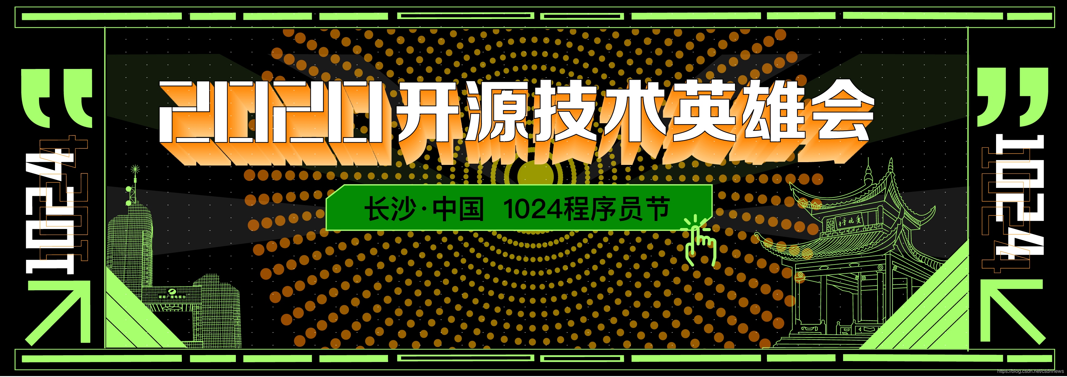 2020開源技術英雄會圖