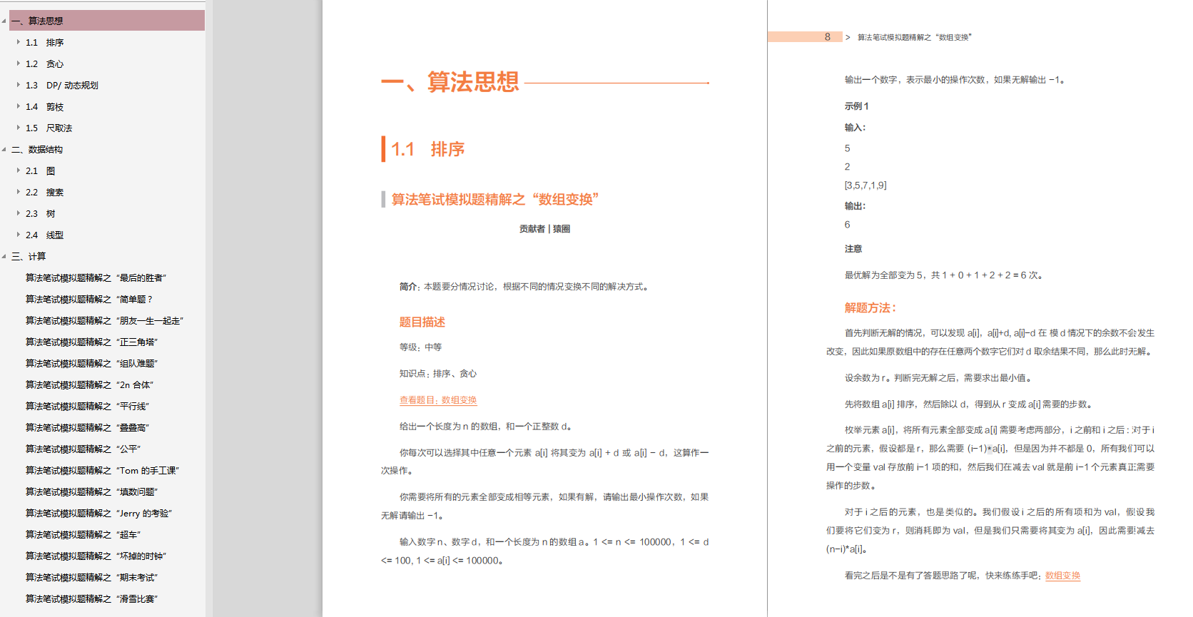 十一國慶過后，秋招Java崗，陸續收到位元組/招銀等offer
