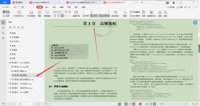 真香！前阿里P8熬夜肛出Spring全家桶筆記，靠它入職阿里