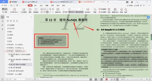真香！前阿里P8熬夜肛出Spring全家桶筆記，靠它入職阿里