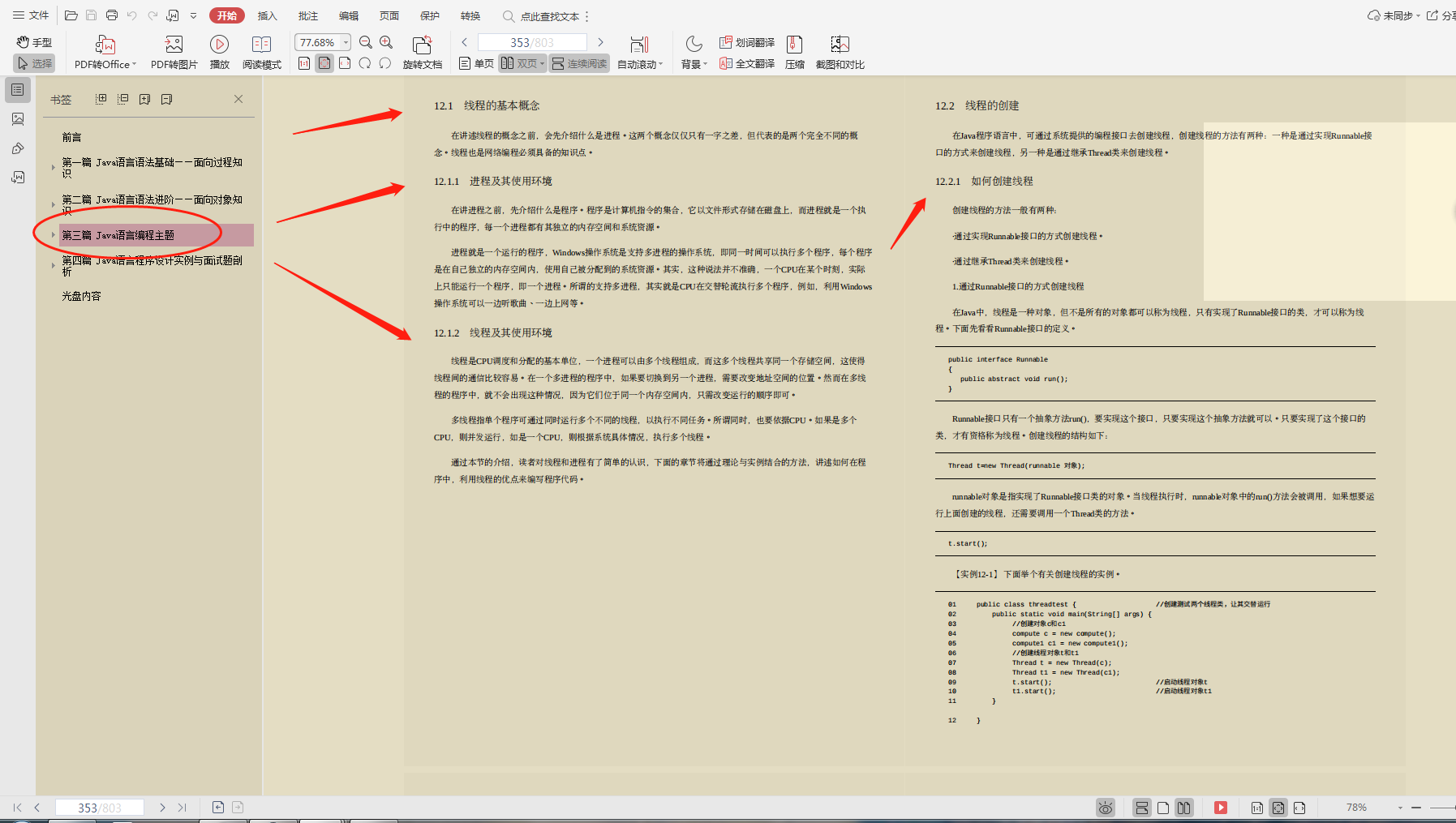 零基礎學習java?華為技術官總結的“零基礎寶典”,快速入門