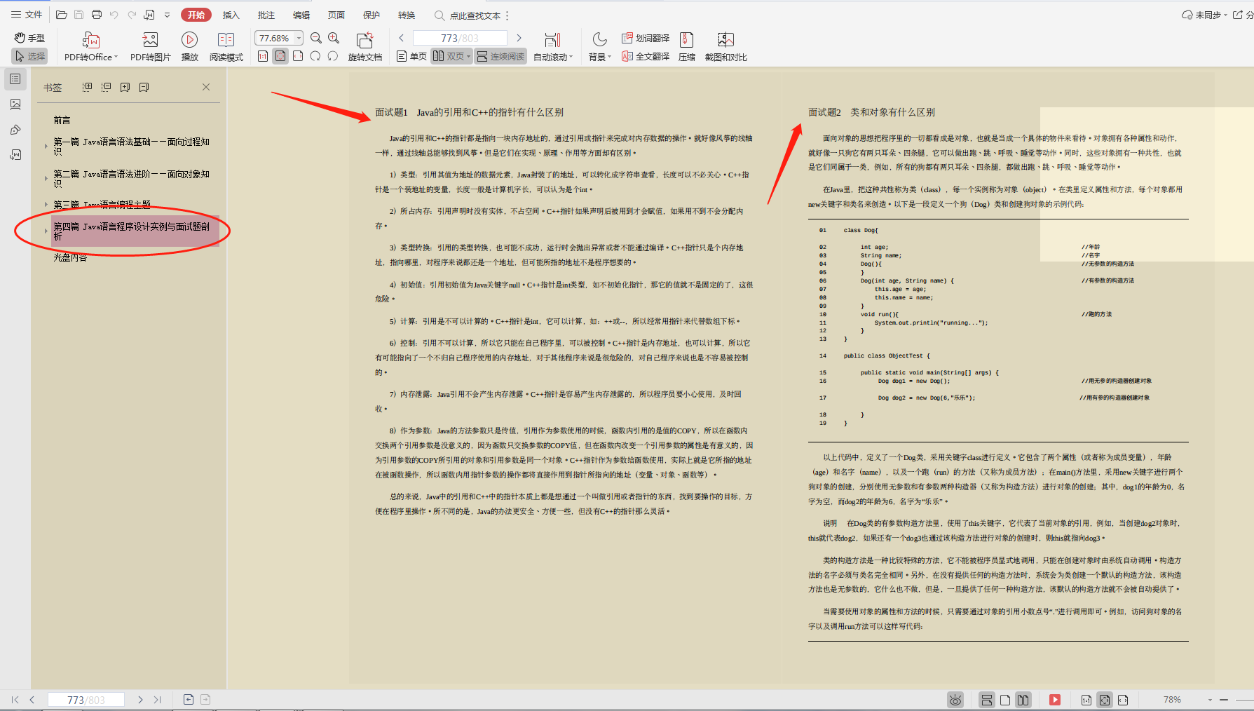 零基礎學習java?華為技術官總結的“零基礎寶典”,快速入門